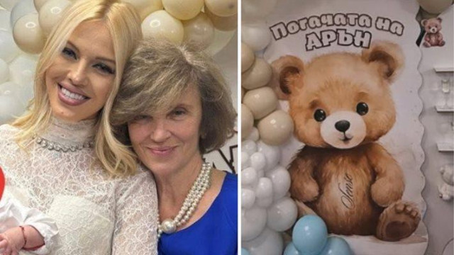 В щастие радост и любов е гледано това дете дано