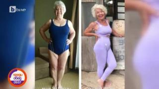 Дама на 79 е фитнес звезда в Инстаграм