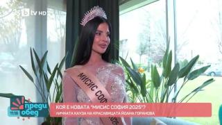 Спедитор е най-красива в София