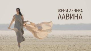 Жената на Иван Лечев снима на Лимнос