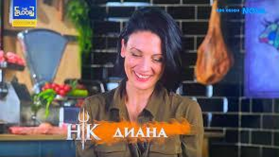 Диана Димитрова напусна  Франция заради Кухнята