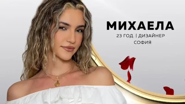 Михаела Василева е  финалистка в „Ергенът”