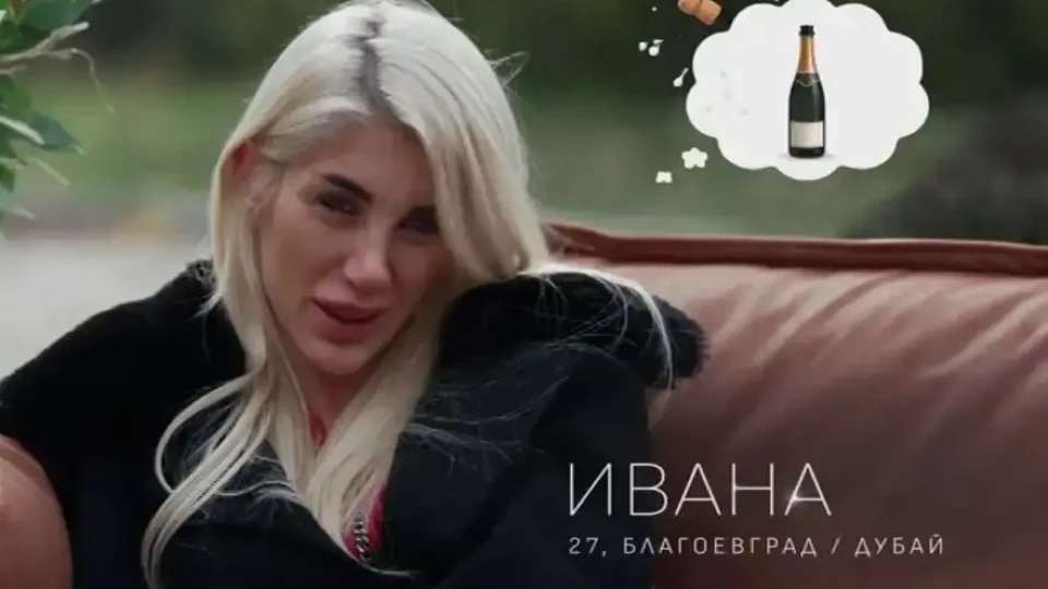 ИСТИНАТА! Мъж ли е пияната  Ивана от „Ергенът”?