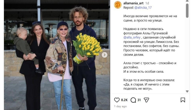 Появата на Алла Пугачова с бастун наскоро шокира феновете й
