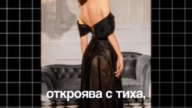 С уникална рокля в характерния за Бел епок стил Ар