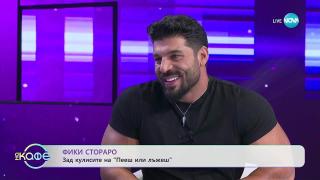 Хванаха го разтревожен и умислен: Фики Стораро по анцуг на кафе