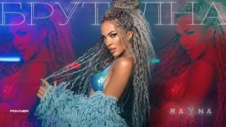 Райна сложи расти като бразилка