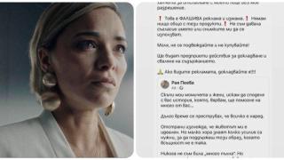 Измамиха Рая Пеева: Използвали са моето лице, но без мое съгласие!