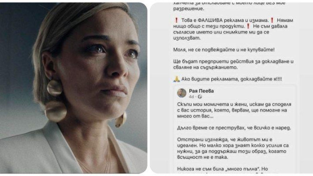 Рая Пеева изригна тези дни срещу интернет измама Актрисата която очаква