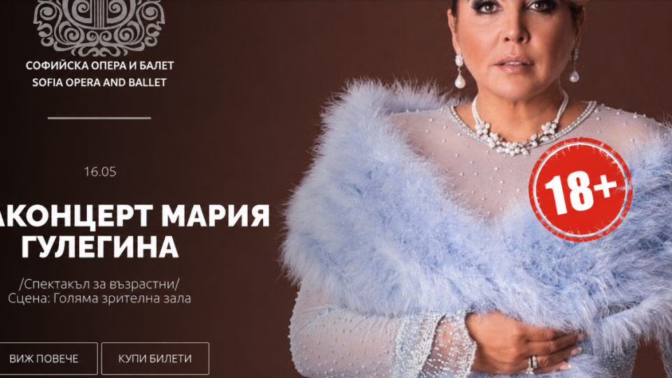 „Концерт за възрастни“ в Софийската опера. А какво следва — „Тоска“ с родителски контрол?