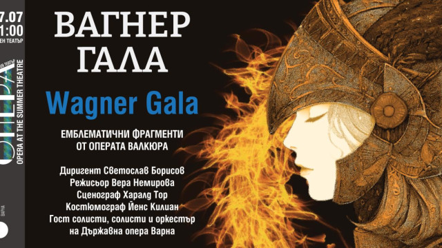 Вагнер Гала на 7 юли в рамките на фестивала Опера