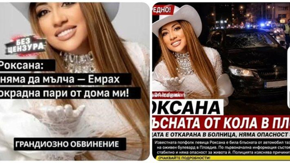 Роксана завежда дело заради „катастрофата“ в Пловдив