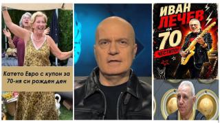 ГОЛЕМИТЕ ЮБИЛЕИ НА 2026-а! Стоичков и Слави на 60, Катето Евро и Иван Лечев на 70