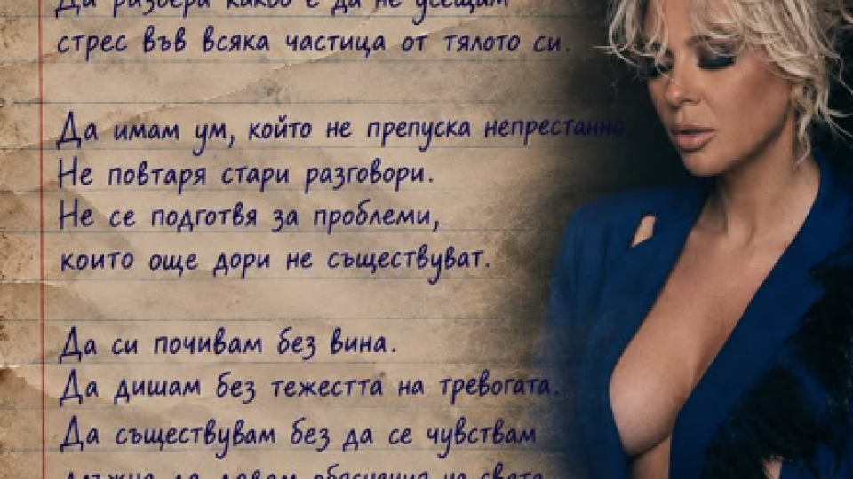 Андреа се размечта за живот без болежки и сртес